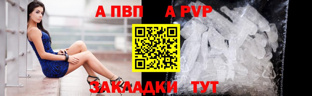 A-PVP кристаллы  A-PVP Crystall  Ачхой-Мартан  A PVP  Вход с VPN  Альфа ПВП крисы CK 