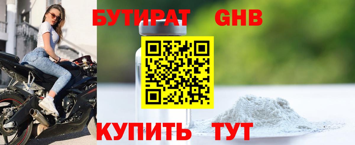 БУТИРАТ BDO 33%  Вход с VPN  Ачхой-Мартан 
