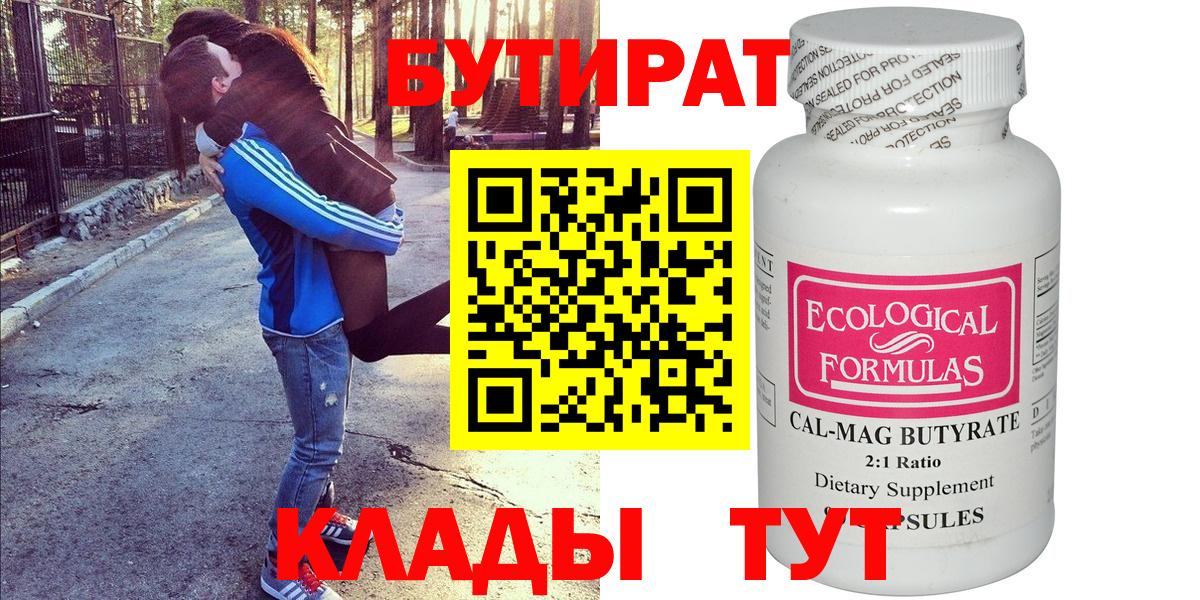 БУТИРАТ бутик Ачхой-Мартан
