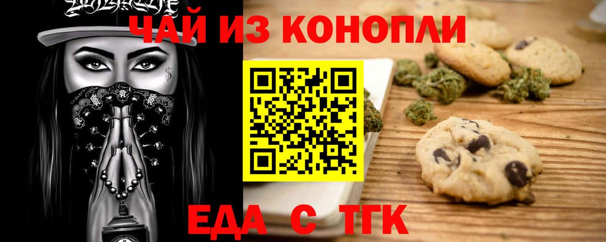 Ачхой-Мартан  Печенье с ТГК конопля  Вход с VPN 