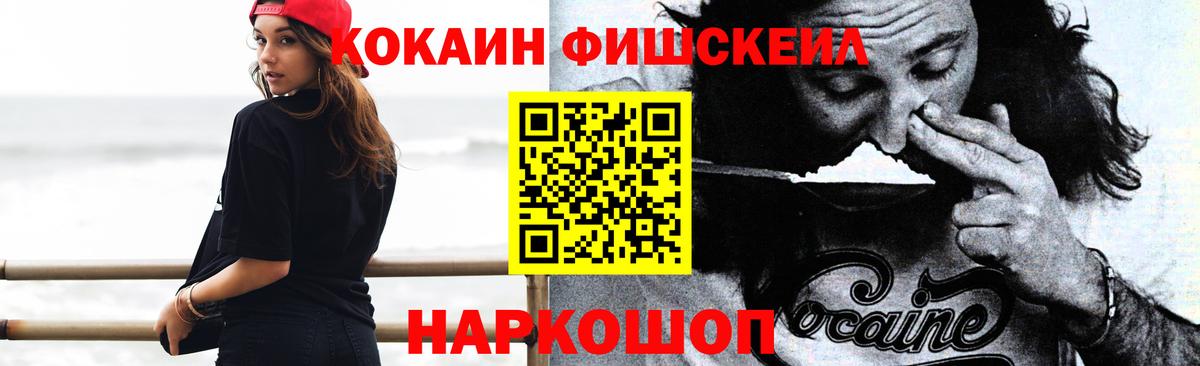 КОКАИН Перу  Вход с VPN  Cocaine Fish Scale  COCAIN  Ачхой-Мартан 