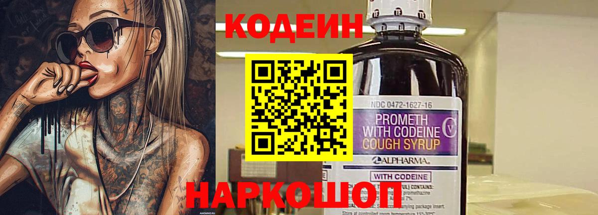 Кодеин напиток Lean (лин)  Codein напиток Lean (лин)  Вход с VPN  Ачхой-Мартан 